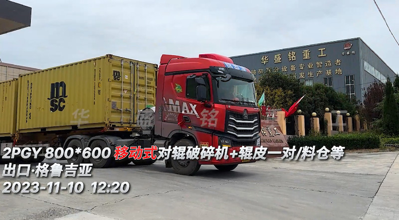 移动式对辊米乐m6