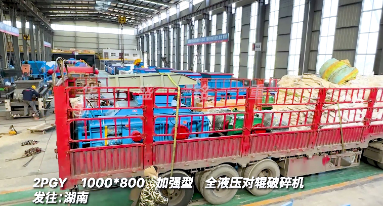 2PGY1000x800全液压对辊米乐m6发往湖南