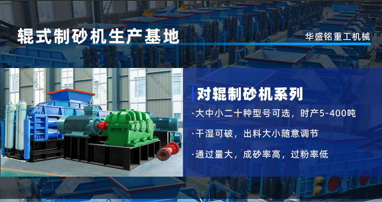 大型对辊机 大型液压mile米乐m6官网登录入口 全自动数控制砂机