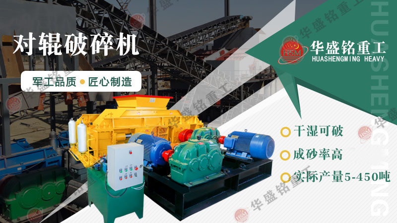 对辊破-对辊机-mile米乐m6官网登录入口有哪些型号